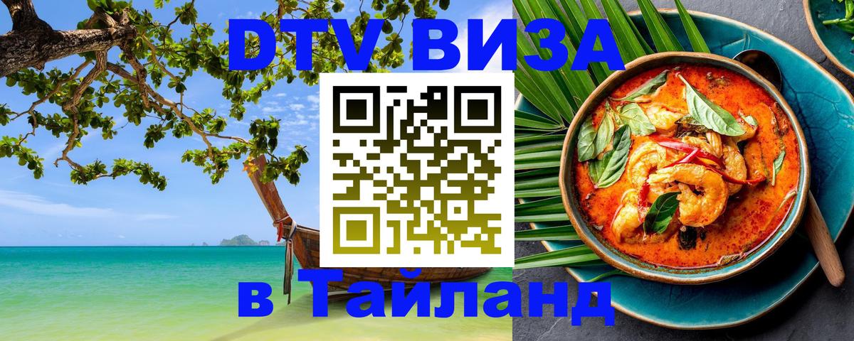 Visa в Таиланд 